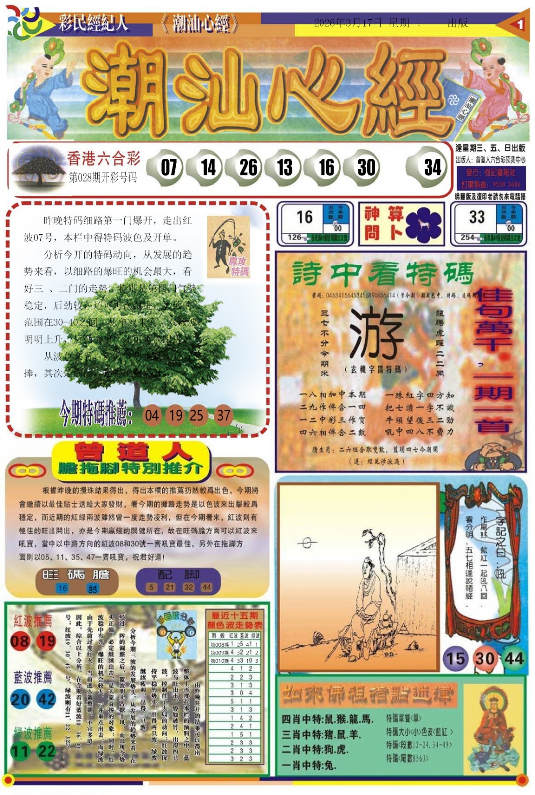 029期潮汕心经A[图]