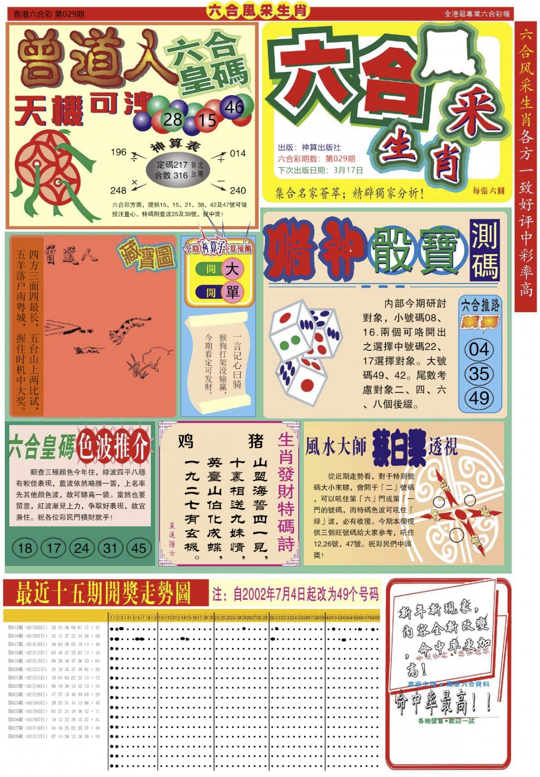 029期六合风采A[图]