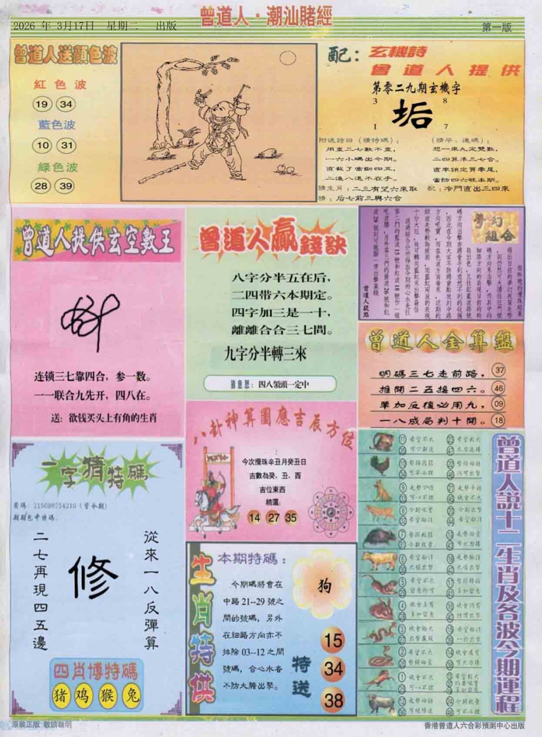 029期潮汕赌经B[图]