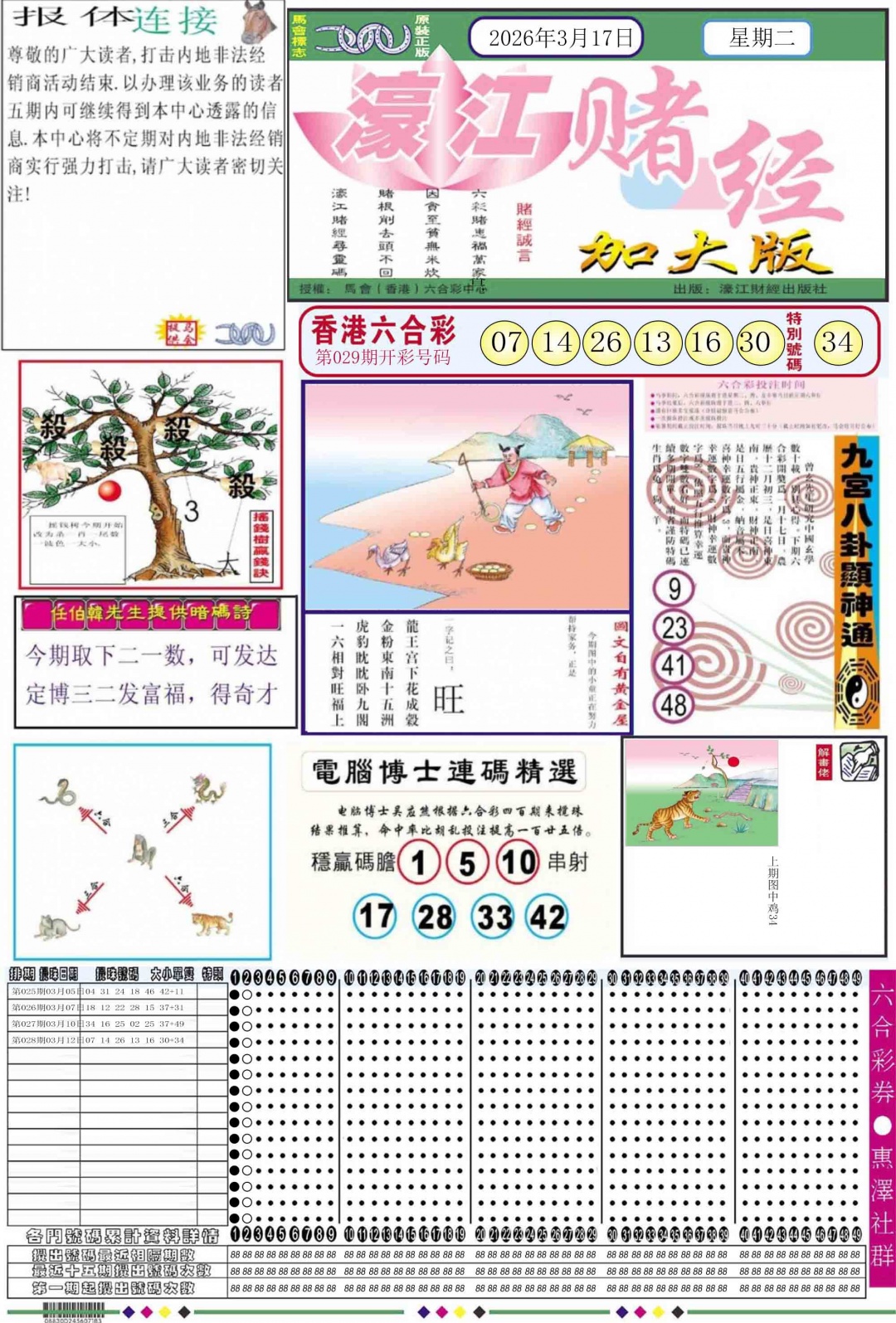 029期濠江赌经A加大版[图]