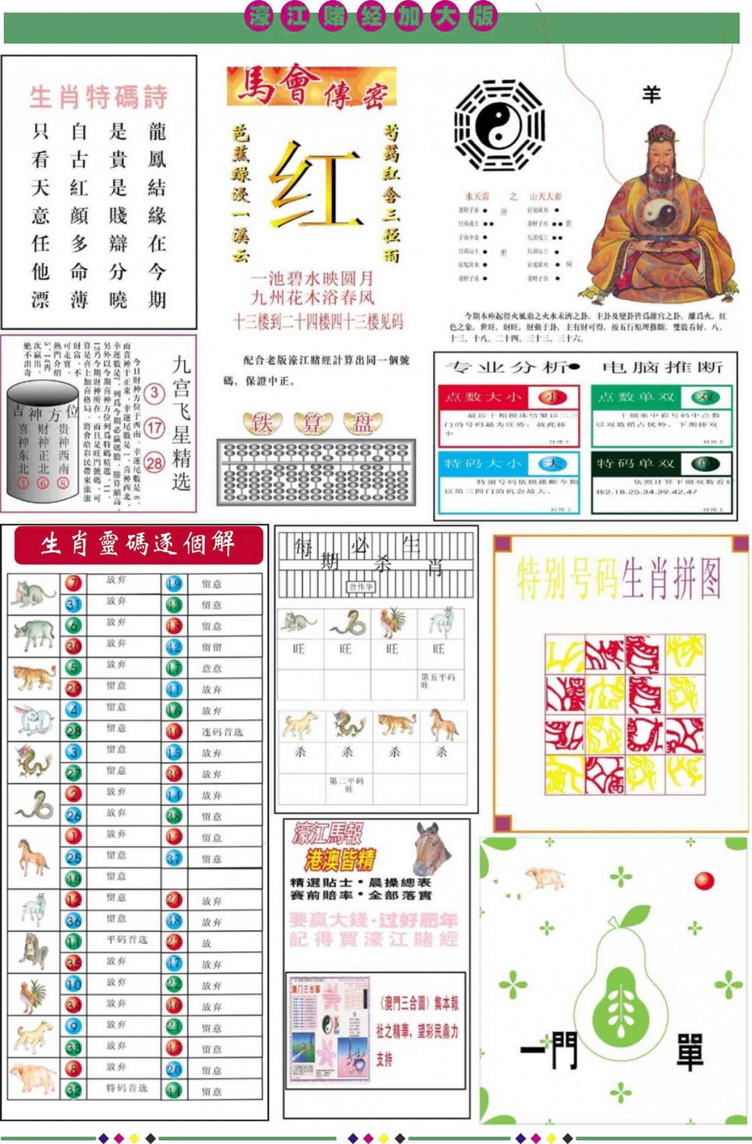 029期濠江赌经B加大版[图]
