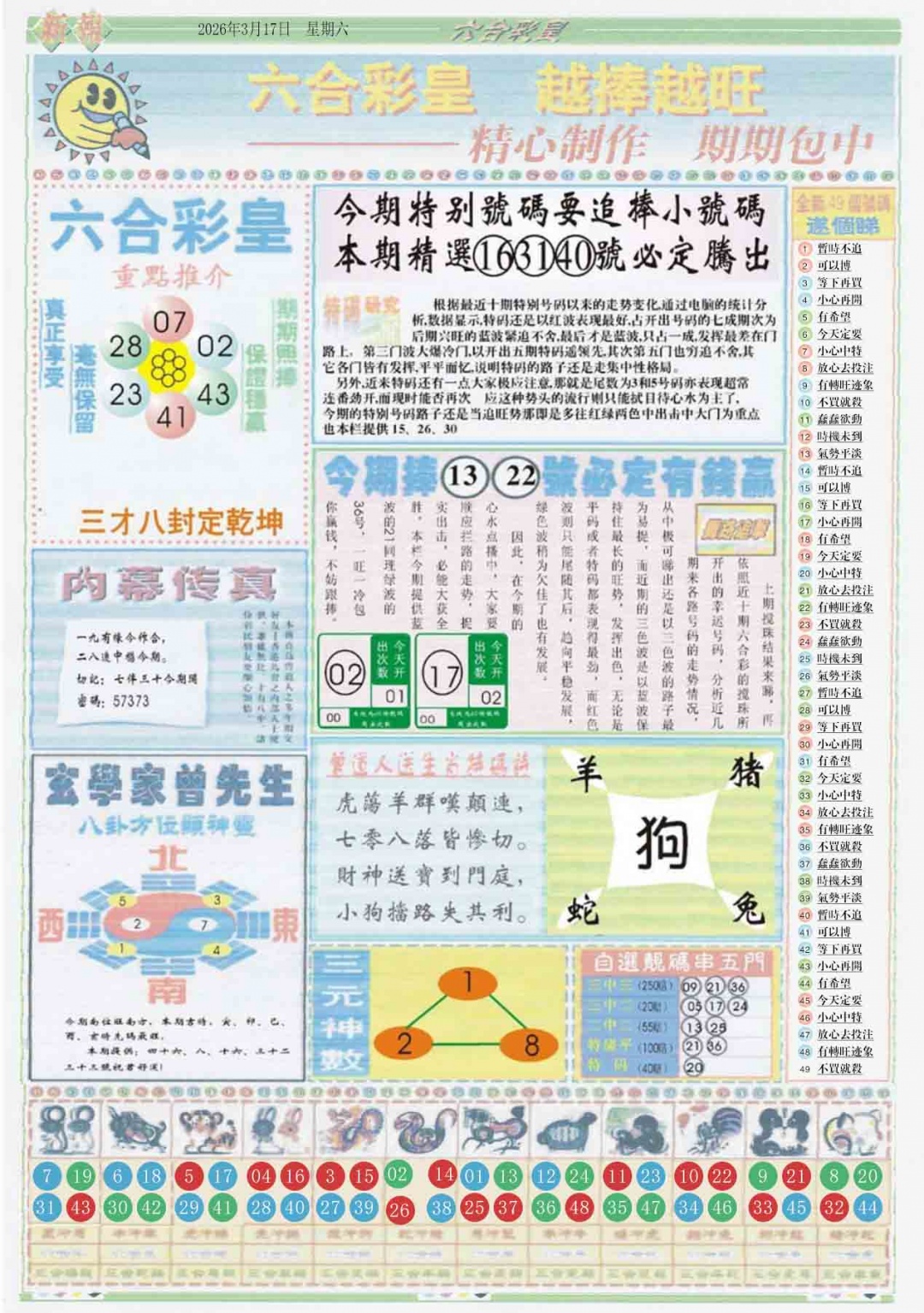 029期六合彩皇B[图]