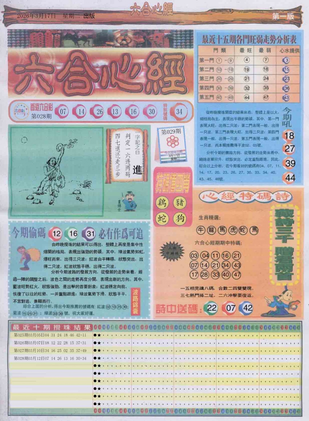 029期六合心经A[图]