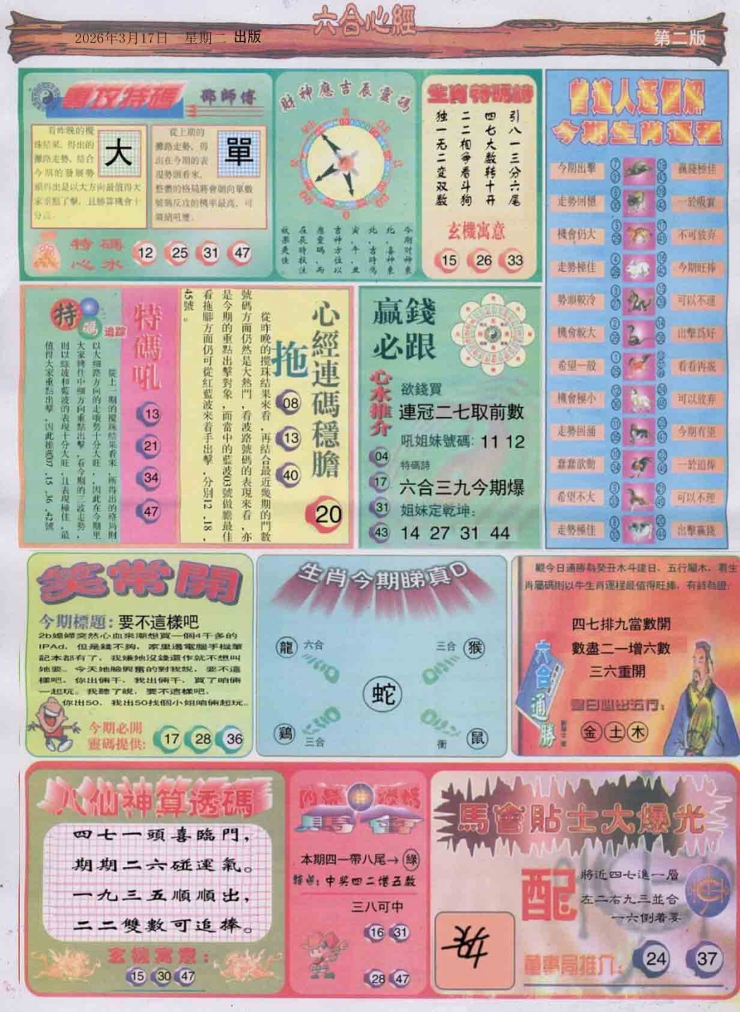 029期六合心经B[图]