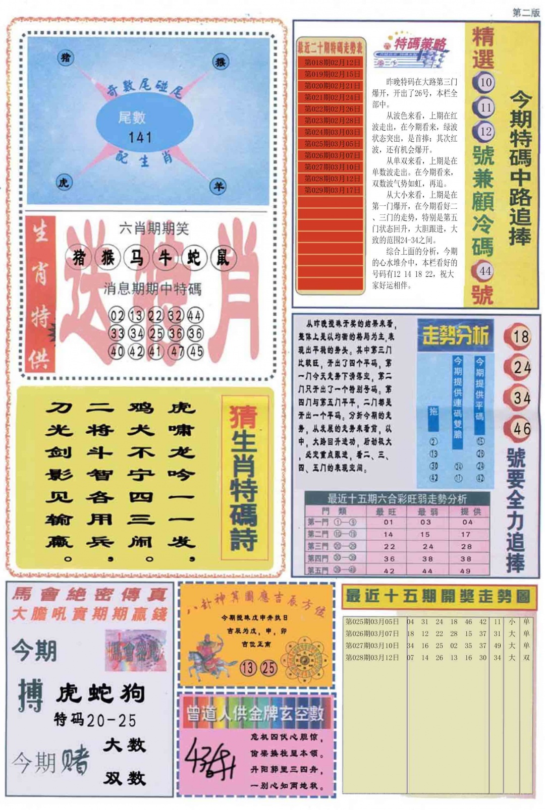 029期曾道人内幕消息B[图]