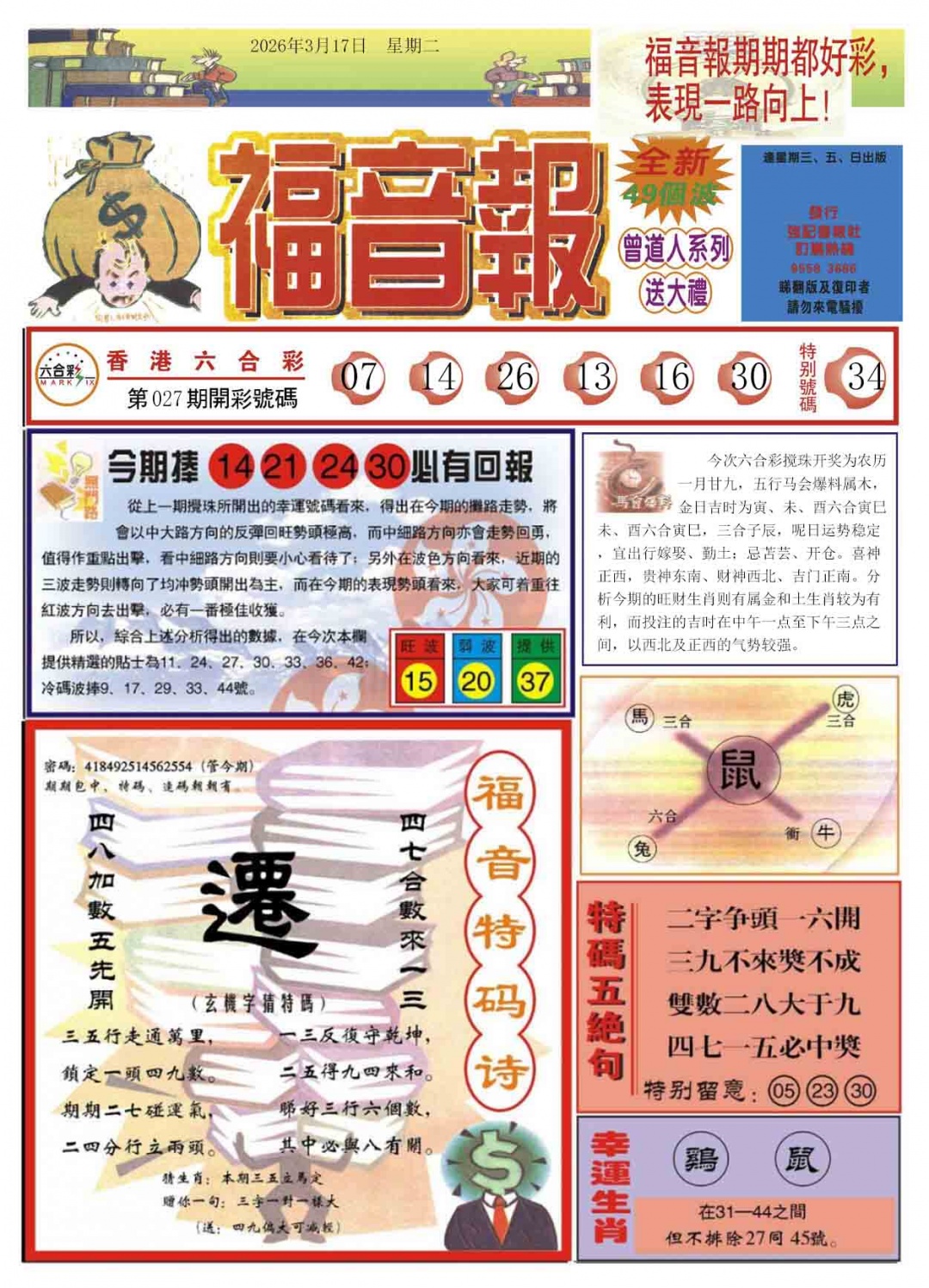 029期福音报A[图]