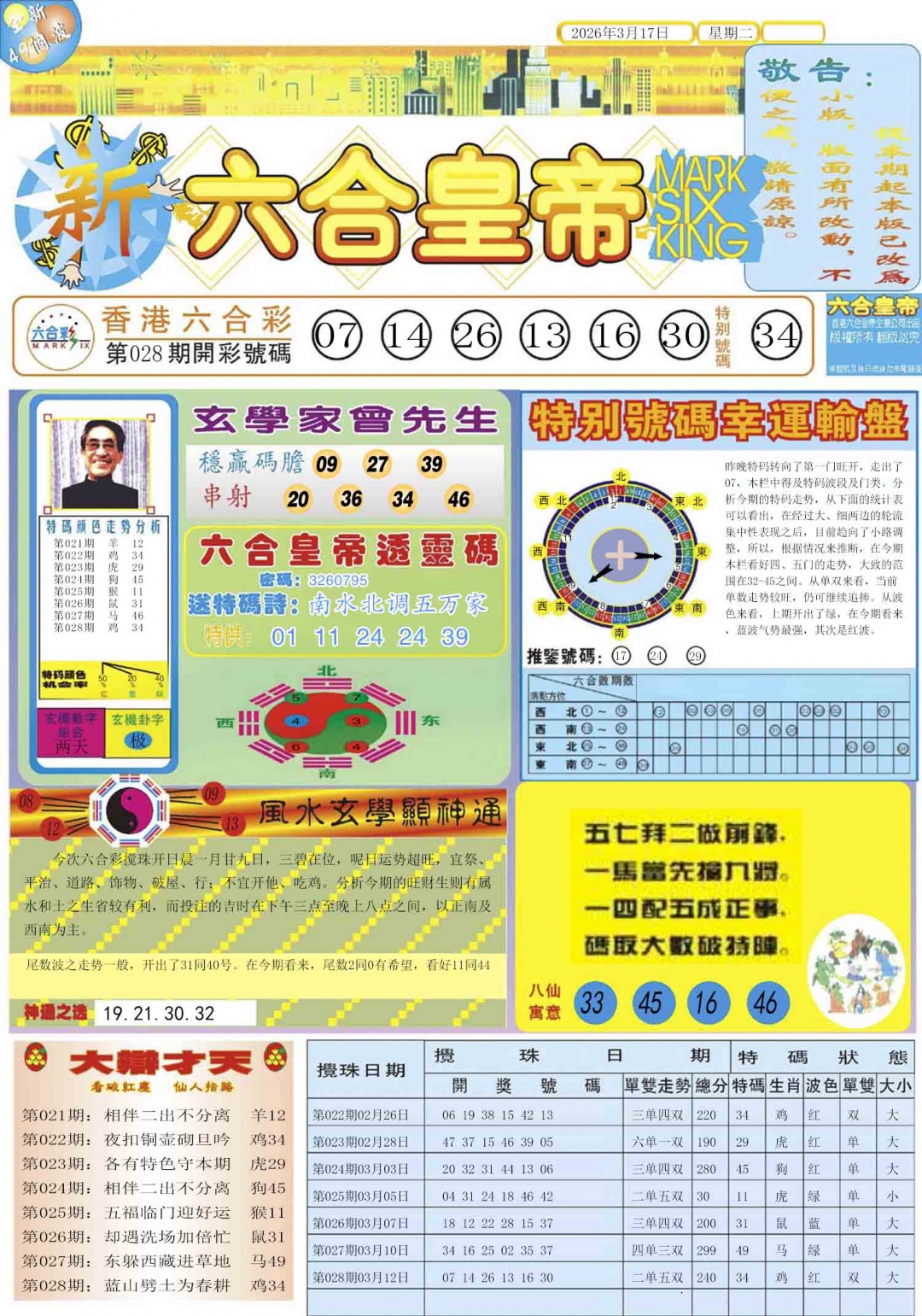 029期六合皇帝A[图]