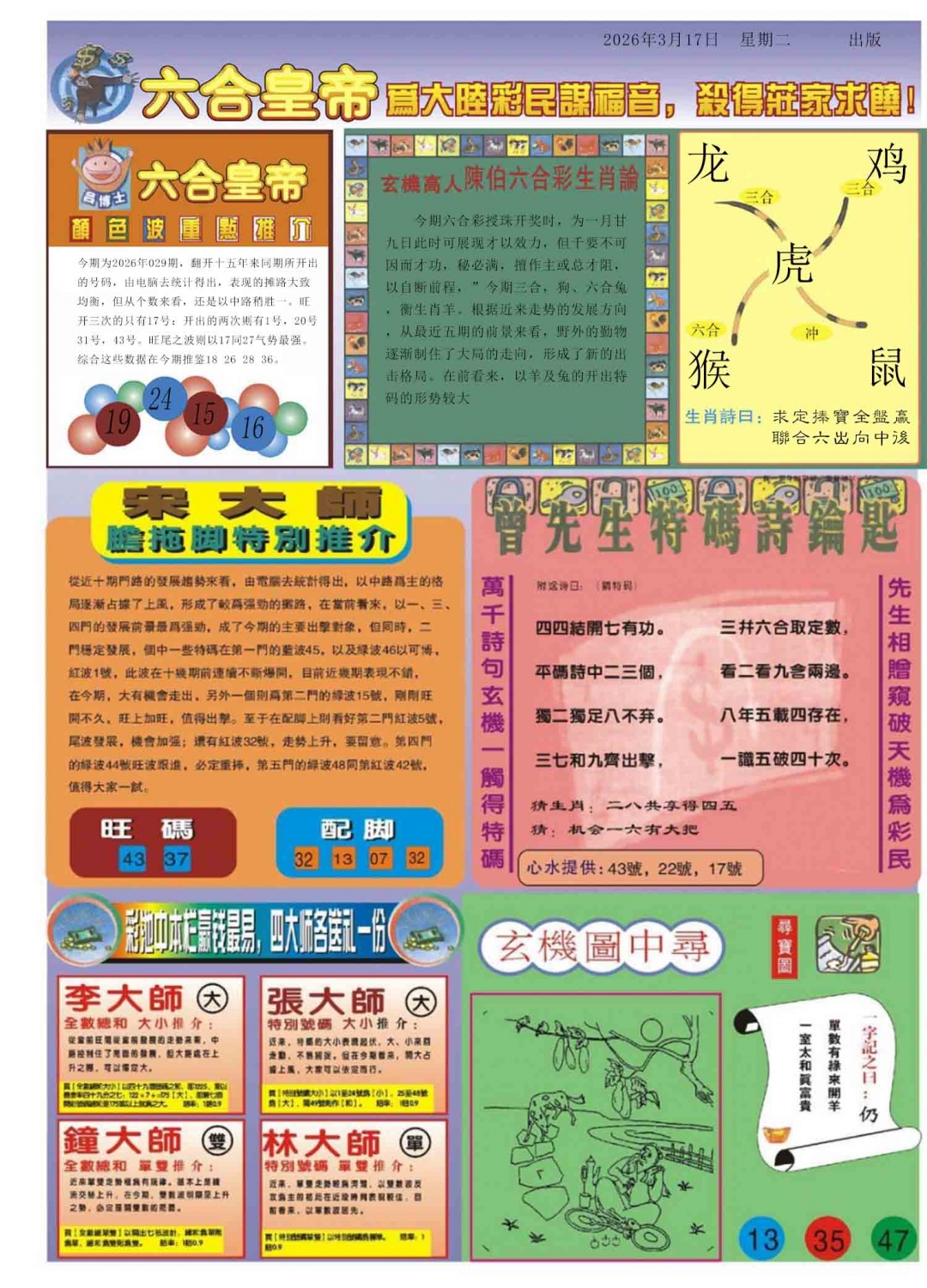 029期六合皇帝B[图]