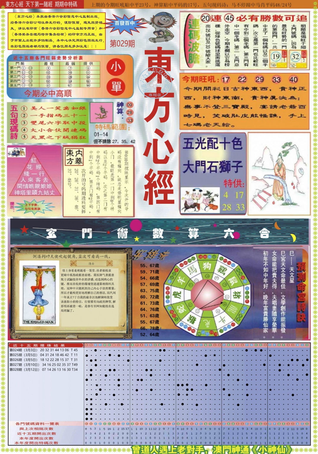 029期东方心经A[图]