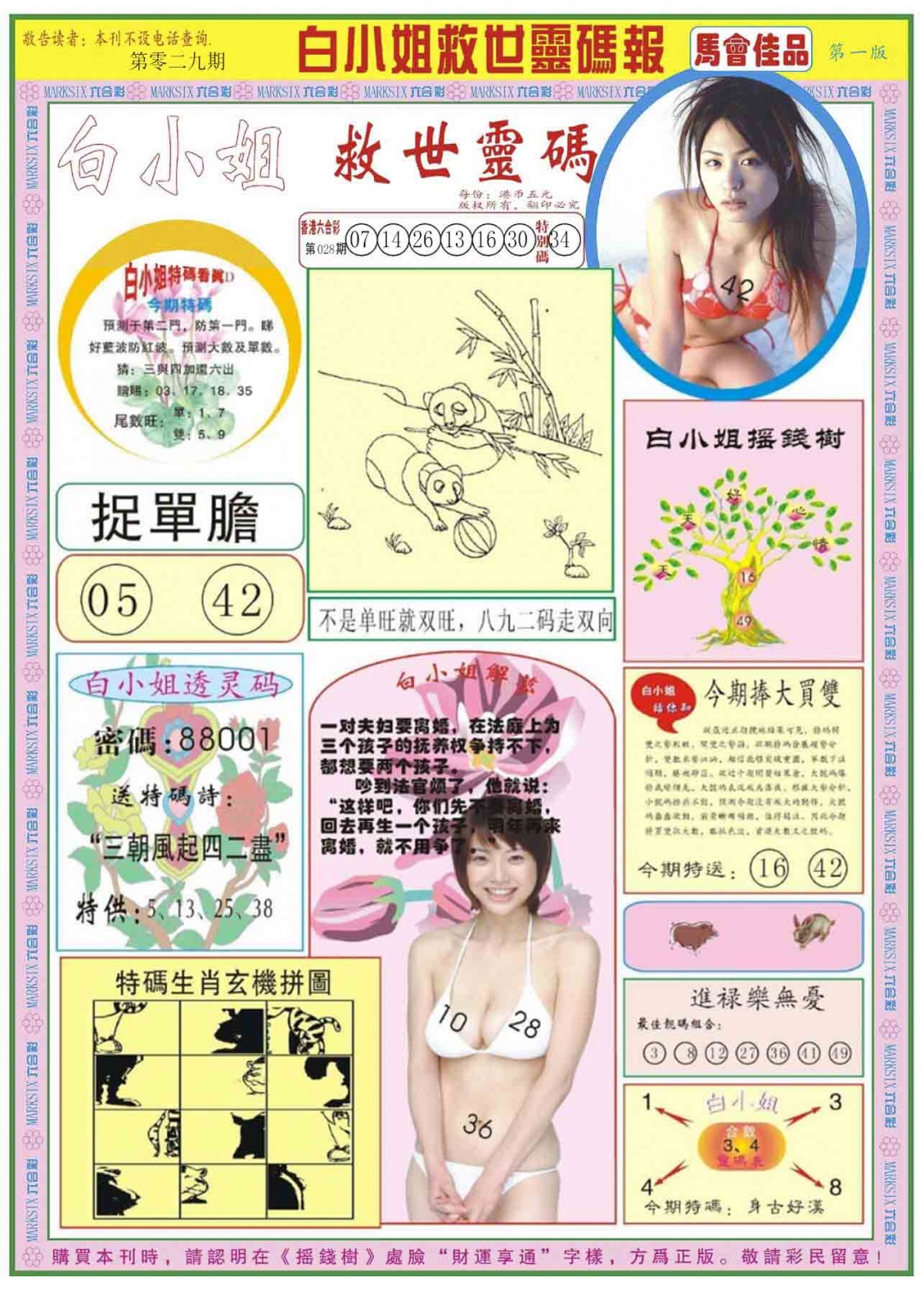 029期白小姐龙卷风A[图]