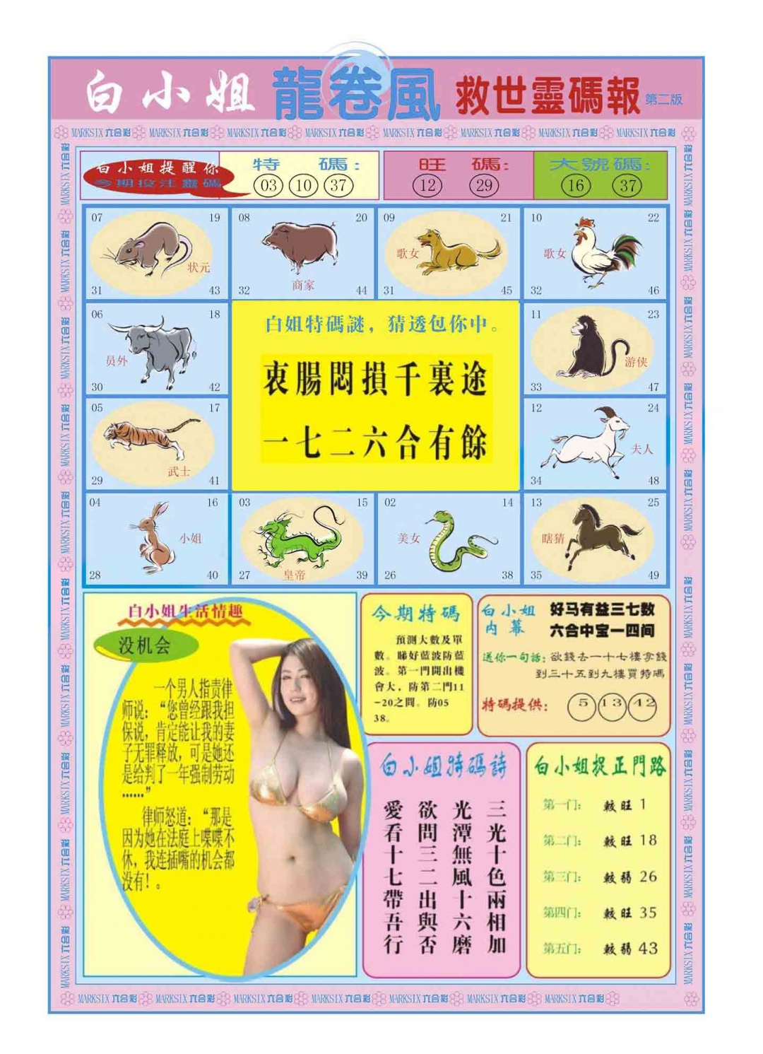 029期白小姐龙卷风B[图]