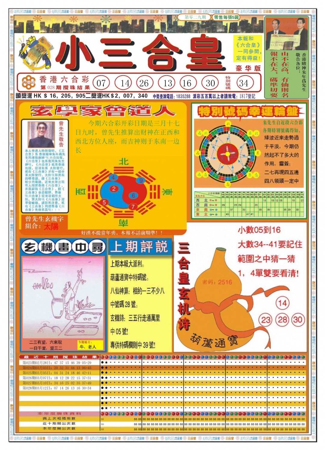 029期小三合皇A[图]