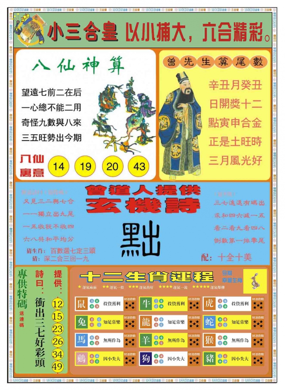 029期小三合皇B[图]