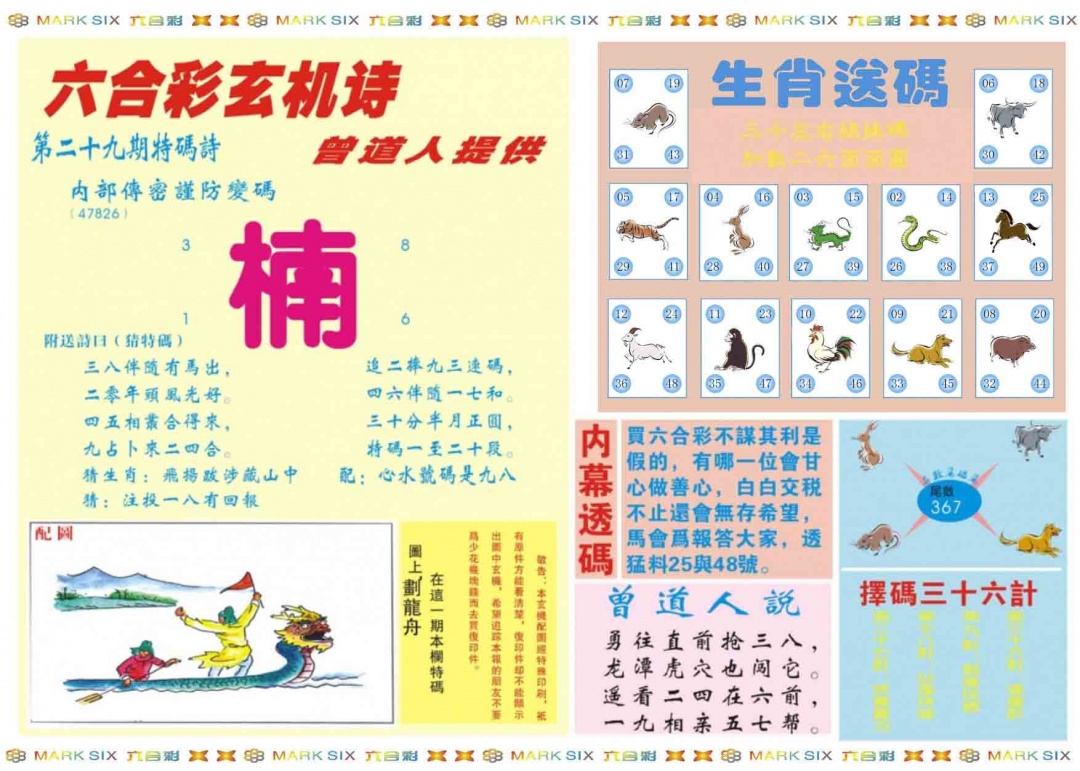 029期新曾道人内幕B[图]