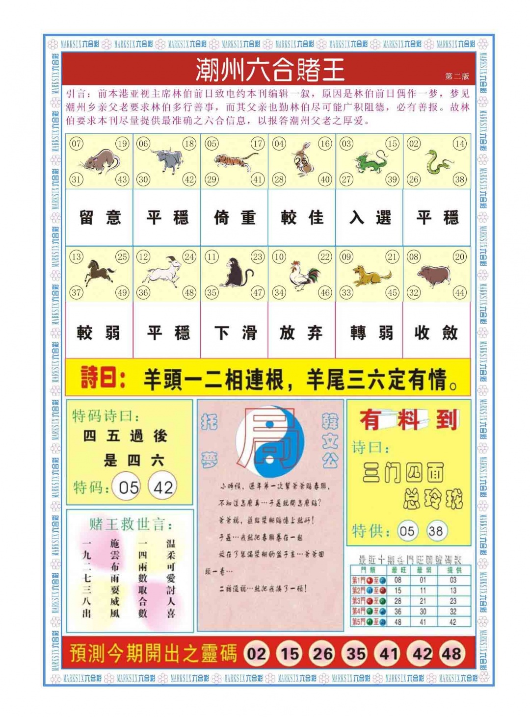 029期潮州六合赌王B[图]