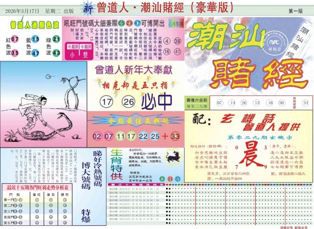 029期中版潮汕A[图]