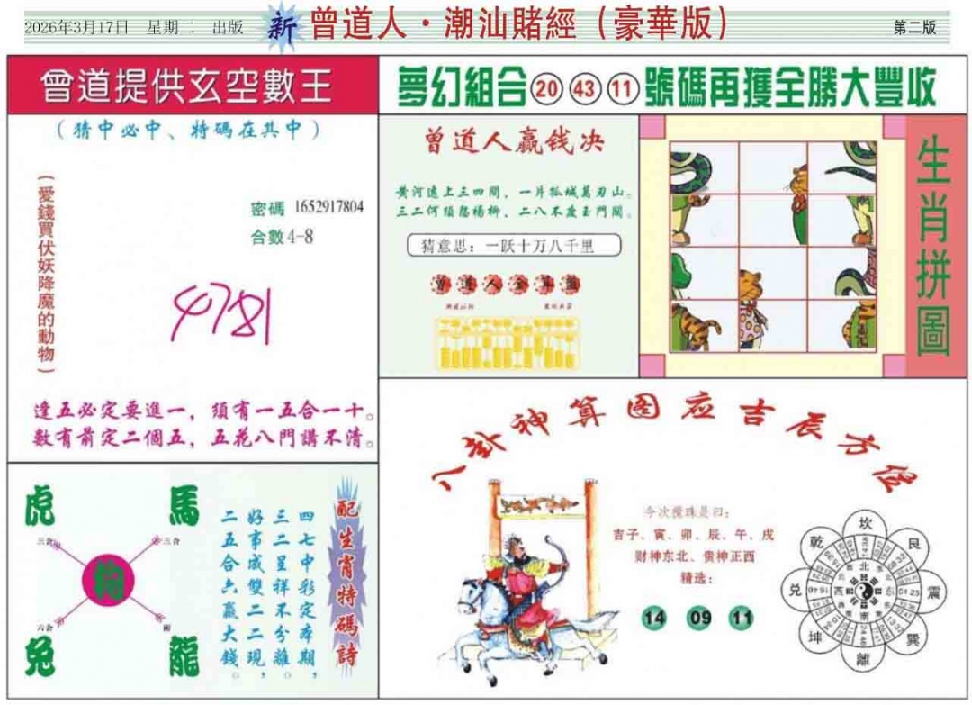 029期中版潮汕B[图]