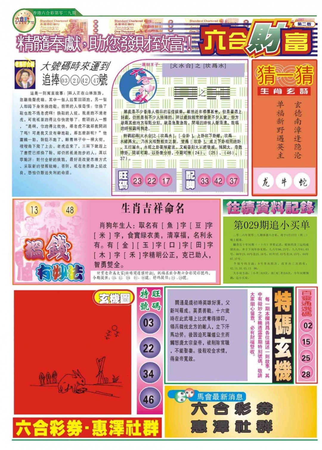 029期六合财富B[图]