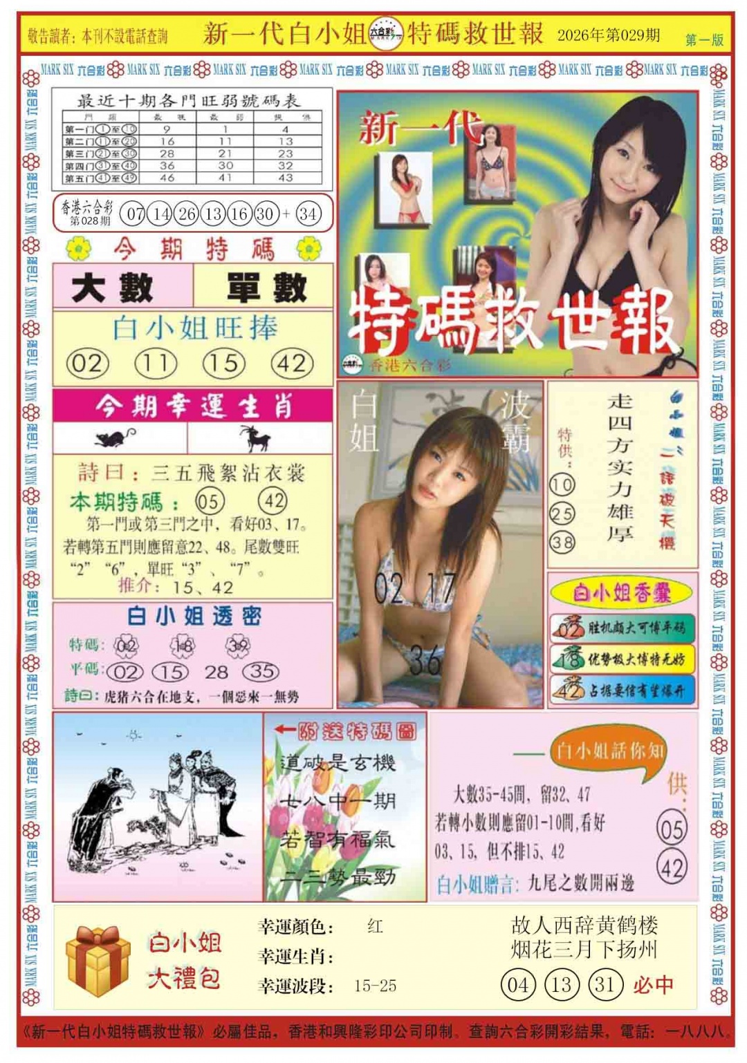 029期白小姐新一代A[图]