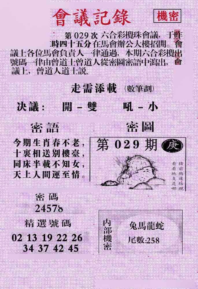 029期会议记录[图]