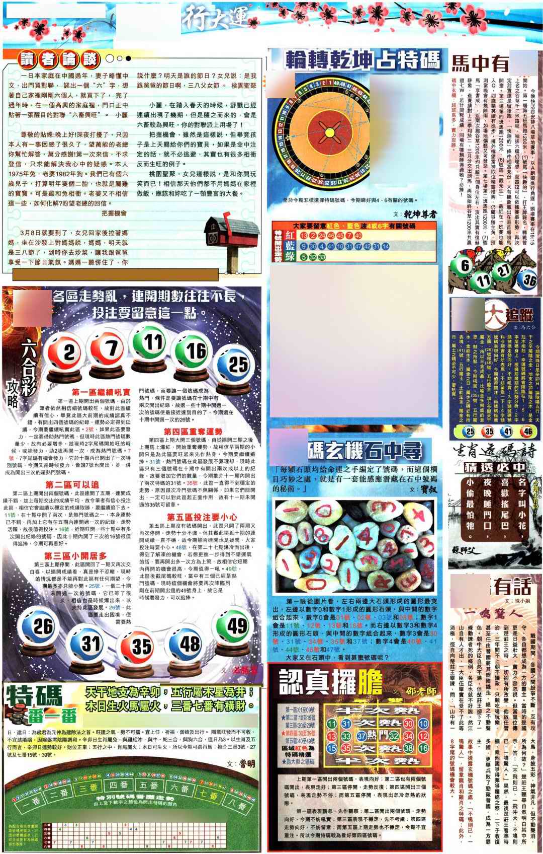 029期大版贴士皇-4[图]