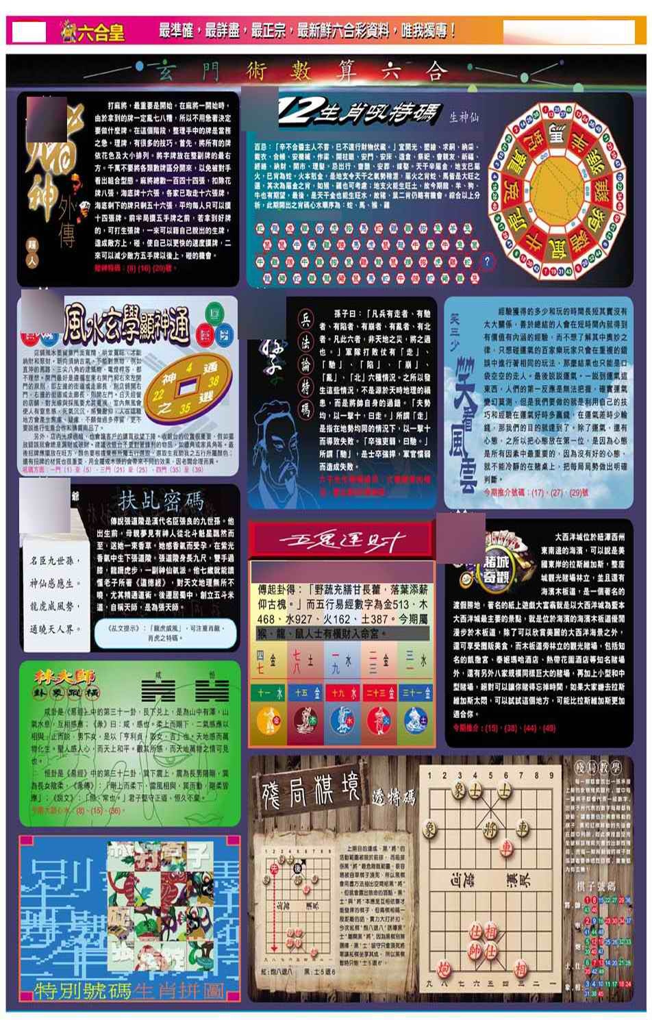 029期六合皇D[图]