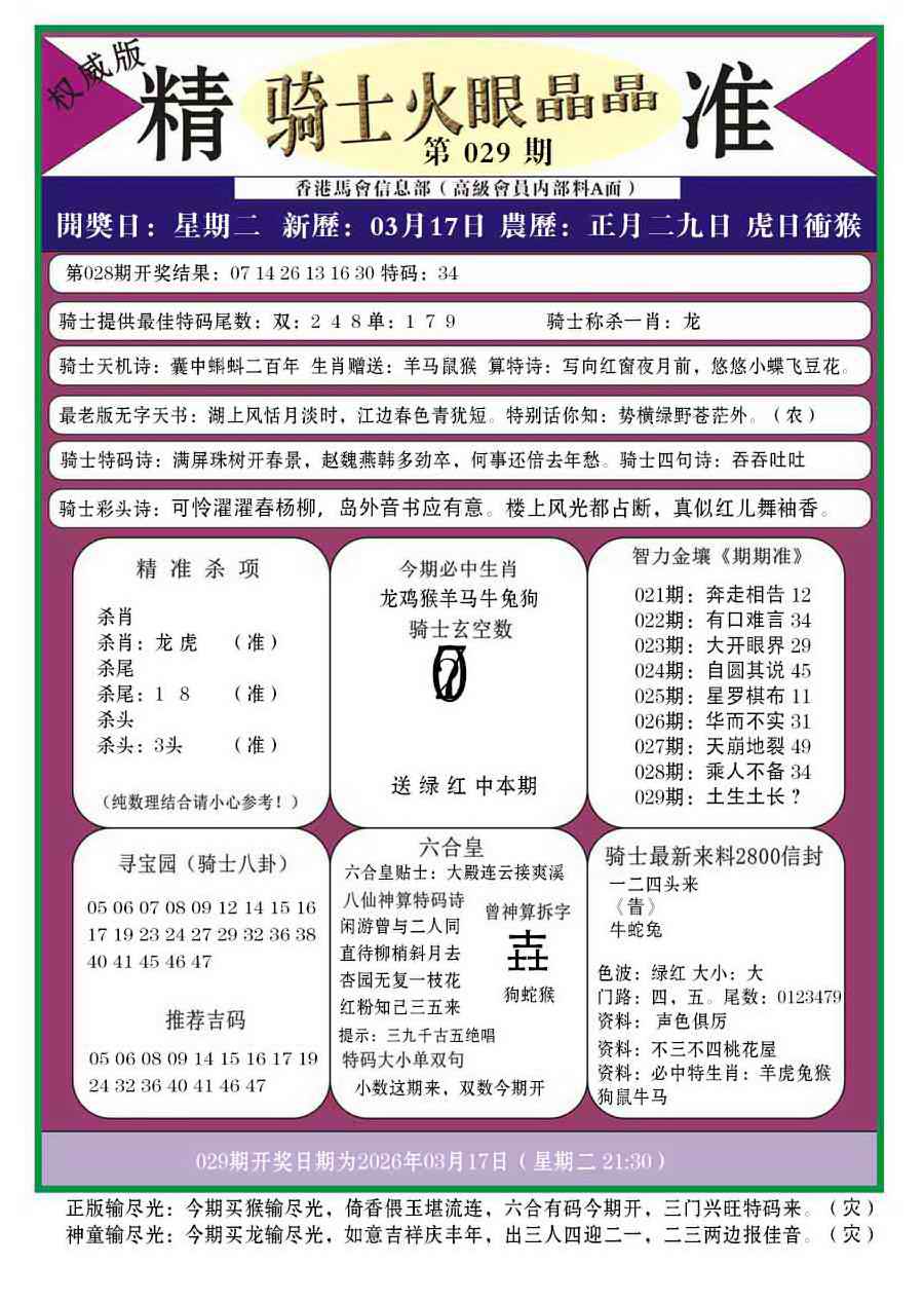 029期骑士火眼晶晶a[图]