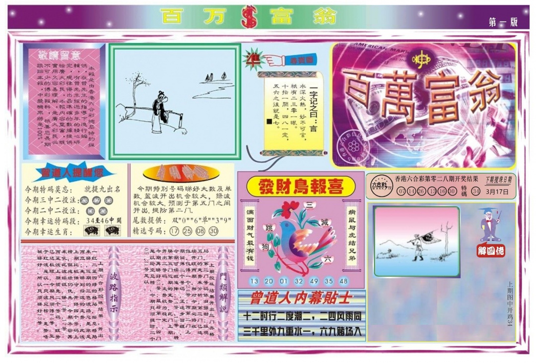 029期百万富翁A[图]