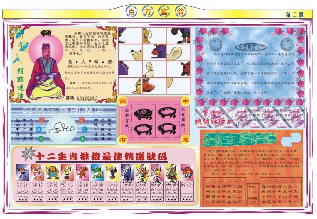 029期百万富翁B[图]