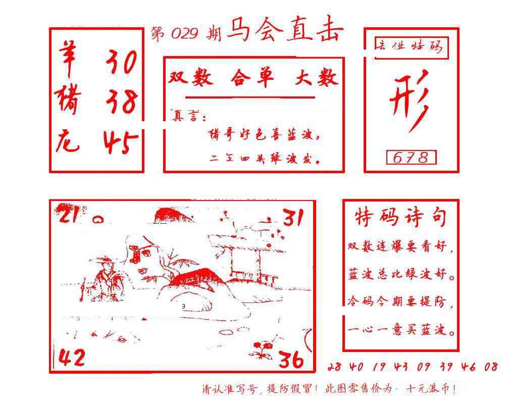 029期马会直击[图]