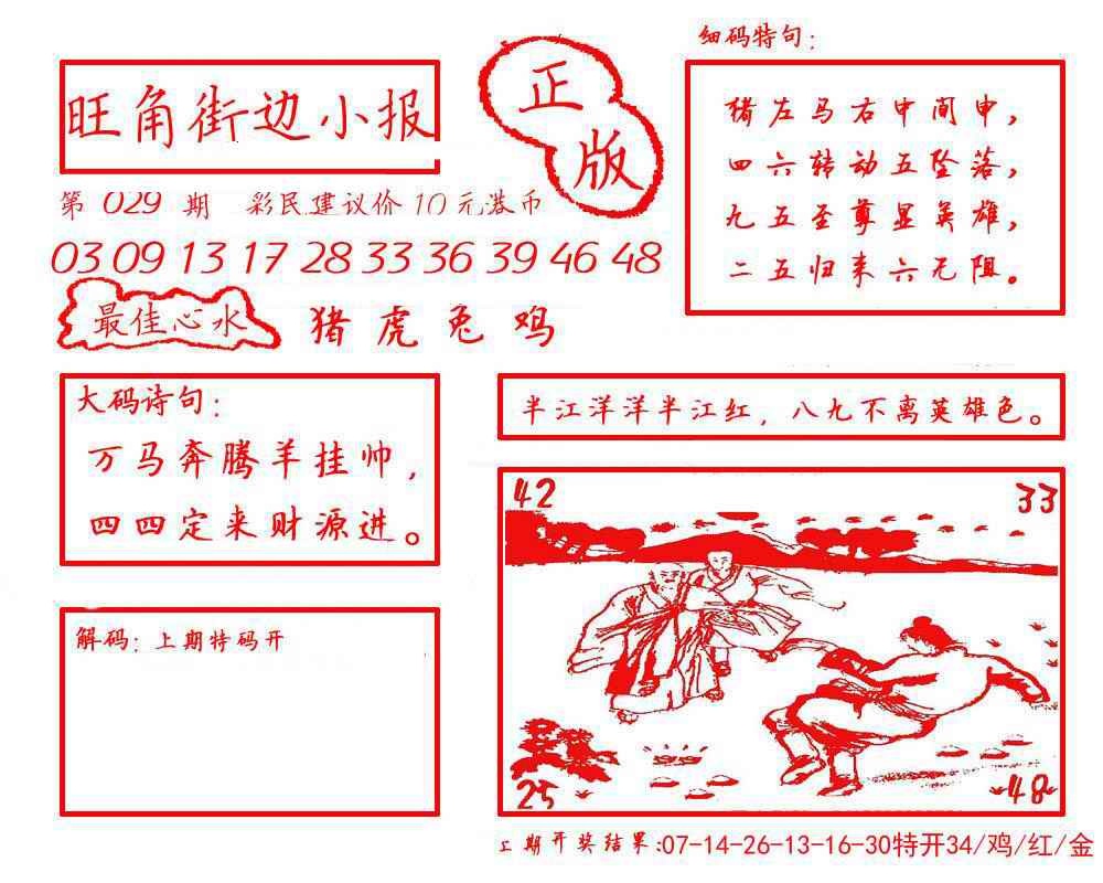 029期旺角街边小报[图]