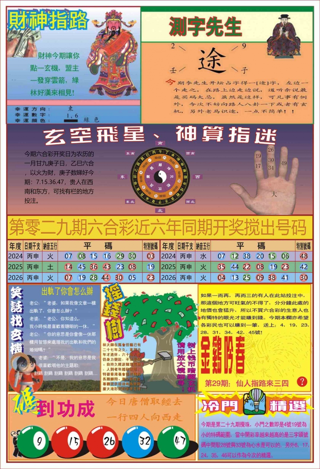 029期中四柱预测B[图]