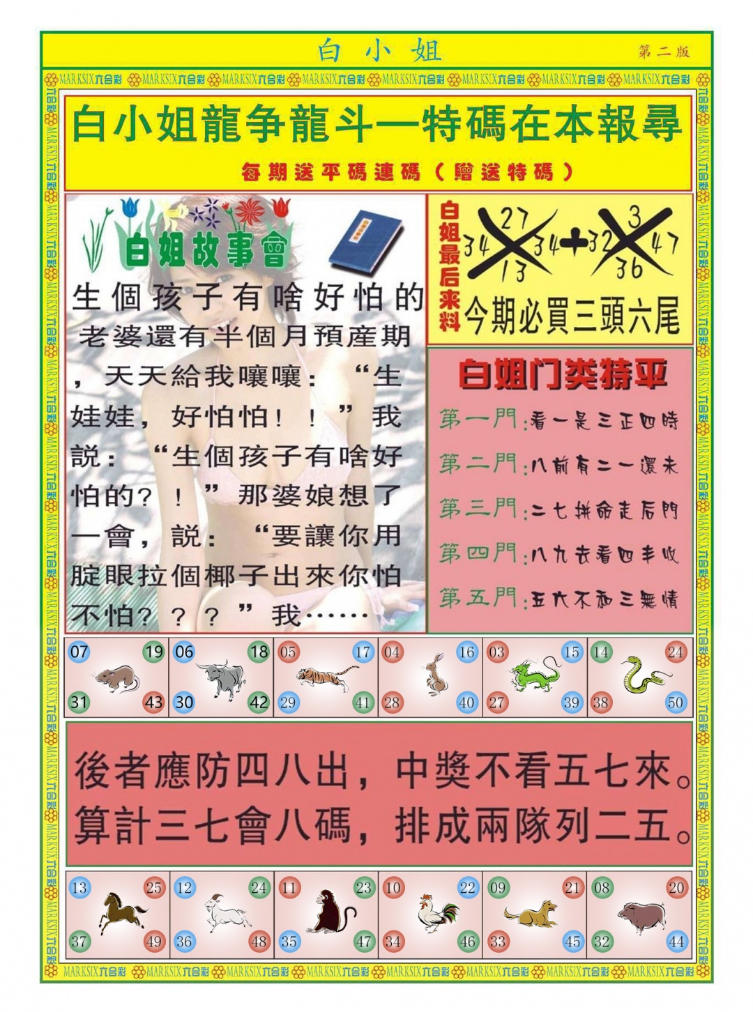 029期白小姐龙虎霸B[图]