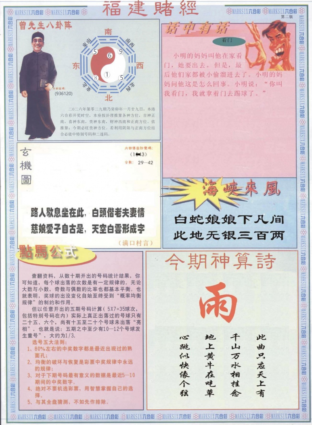 029期福建赌经B[图]