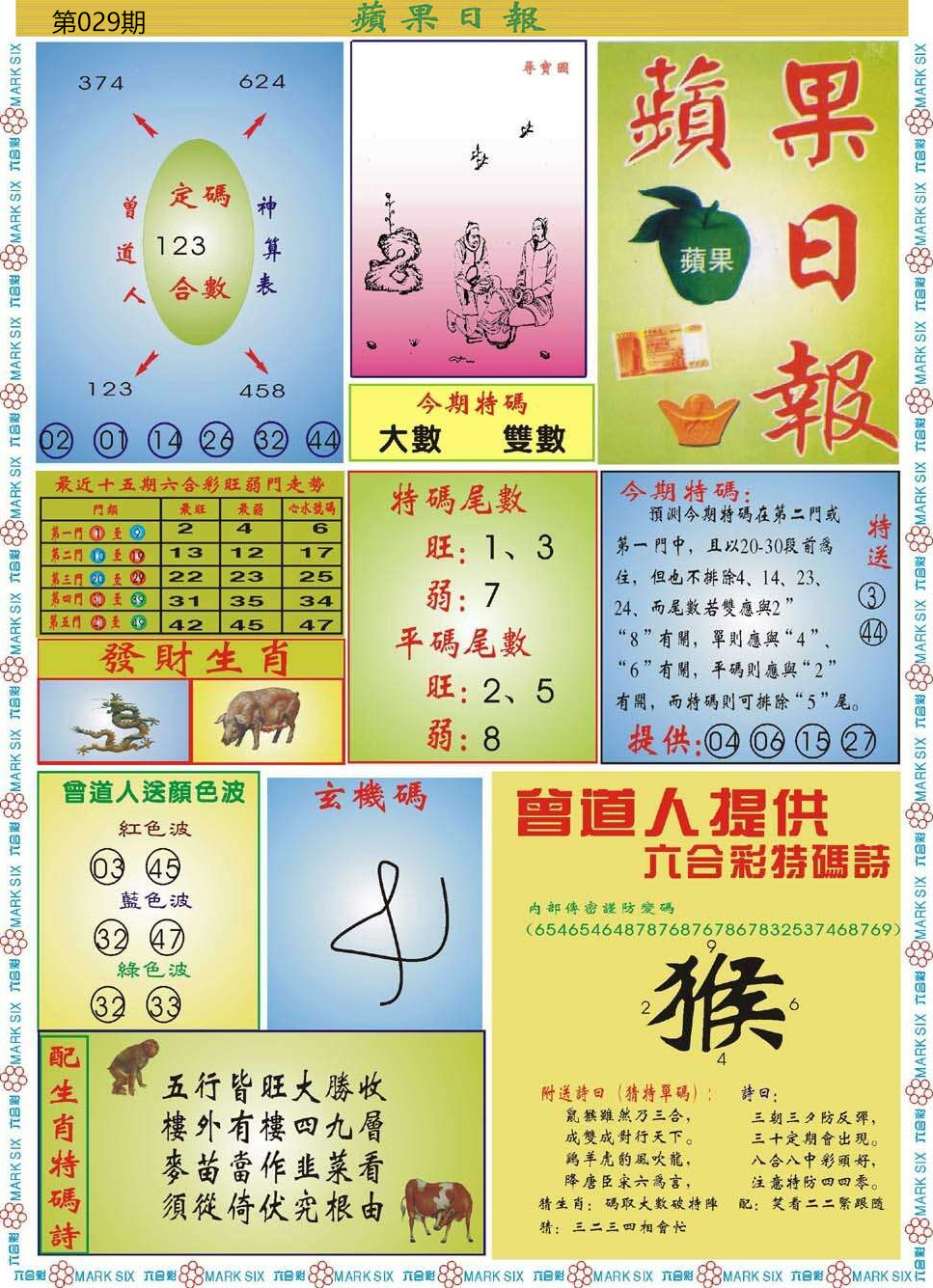 029期青苹果日报[图]