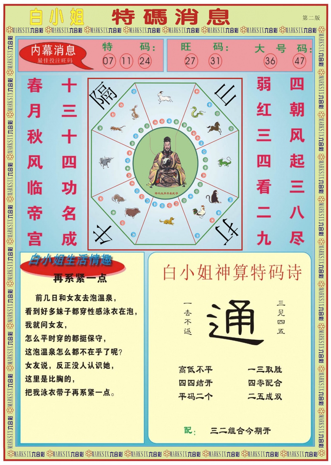 029期白小姐特码消息B[图]