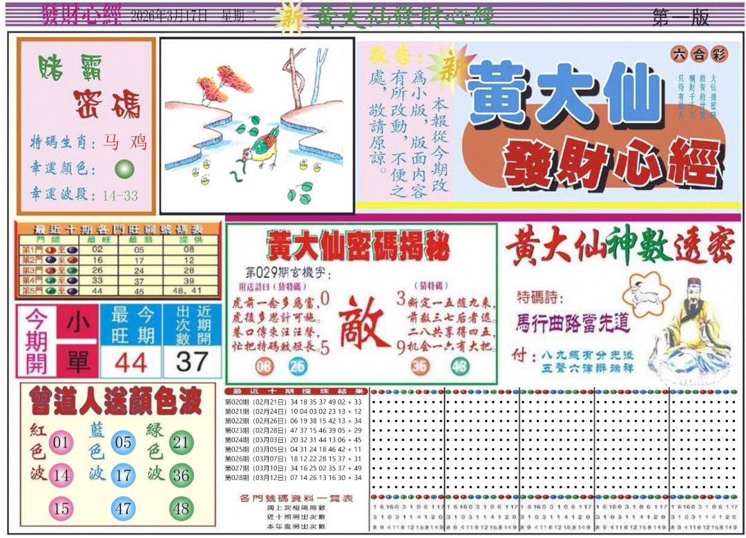 029期发财心经A[图]