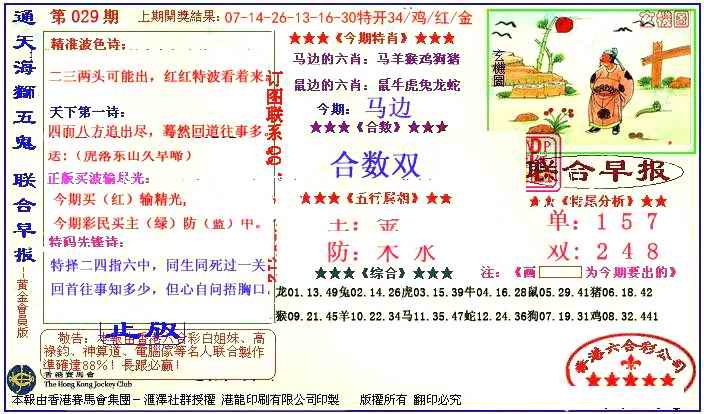 029期新联合早报[图]