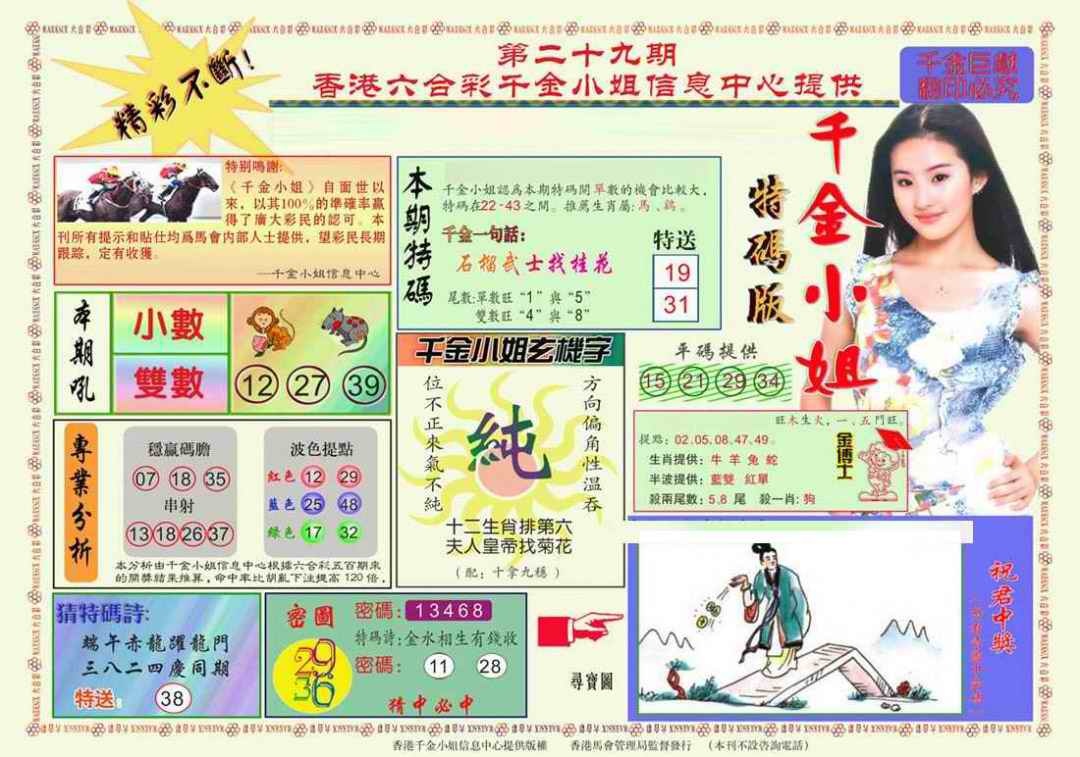 029期千金小姐A版[图]