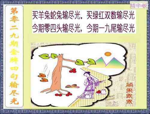 029期金牌四句输尽光[图]