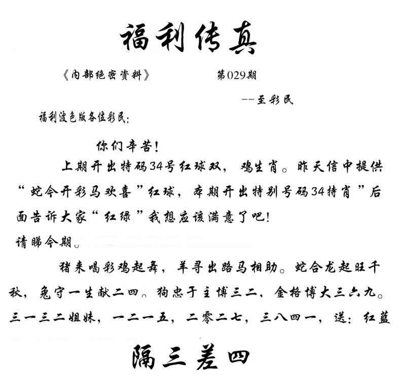 029期福利传真(信封)[图]
