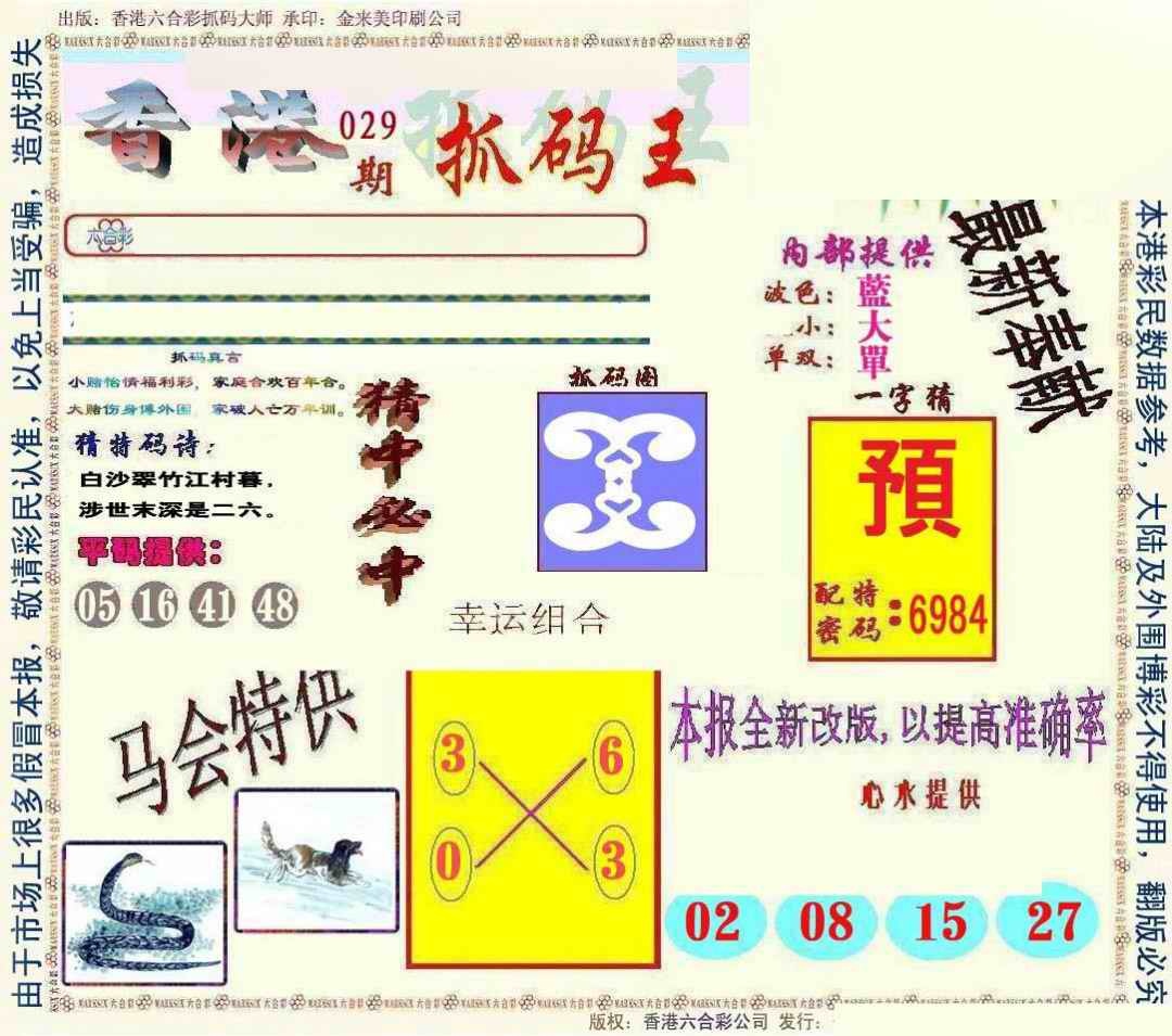 029期新抓码王[图]
