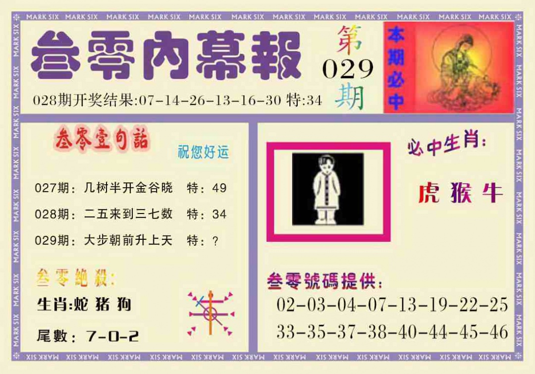 029期叁零内幕报[图]