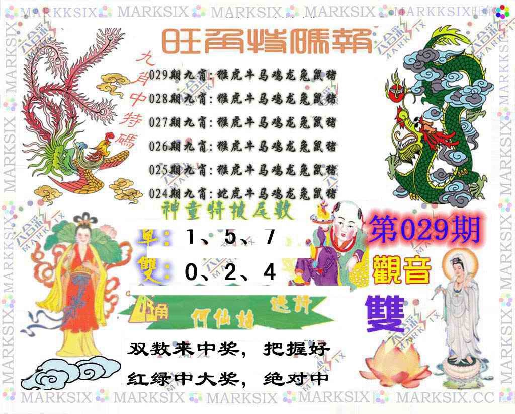 029期旺角特码报[图]