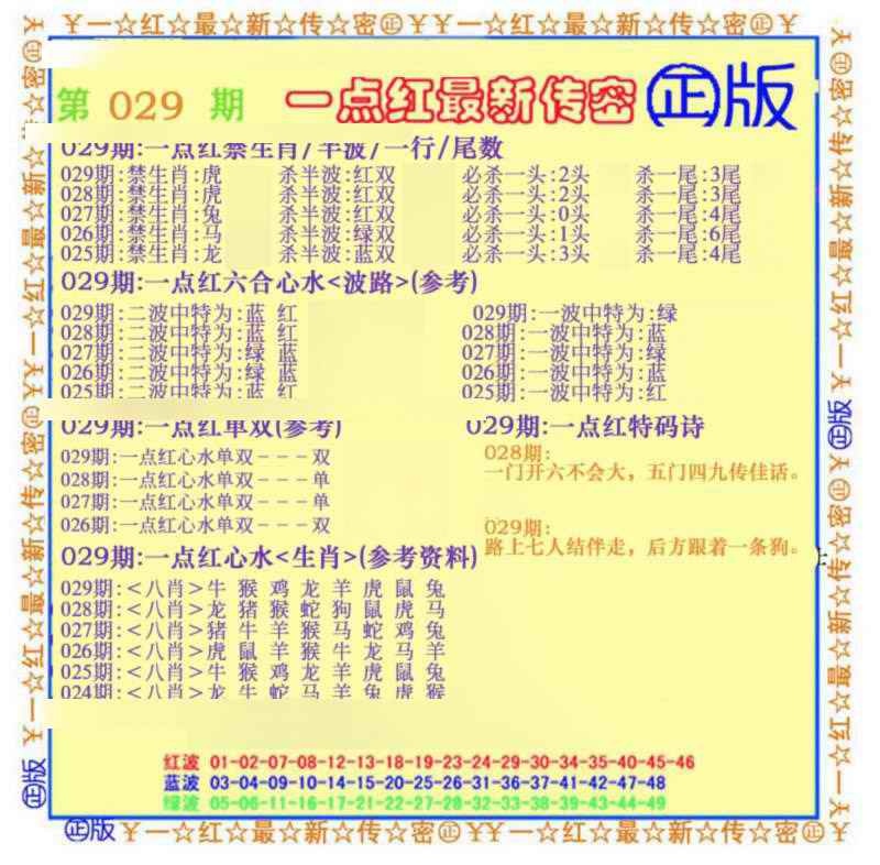029期一点红最新传密(另)[图]