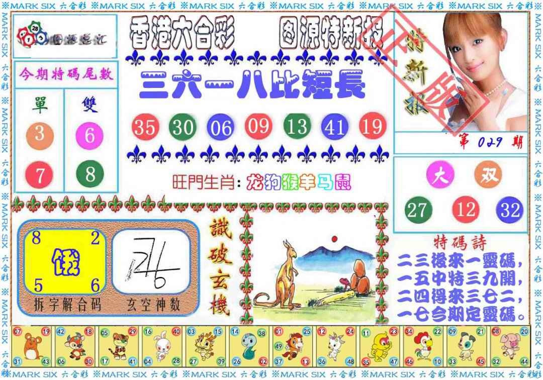 029期特新报[图]