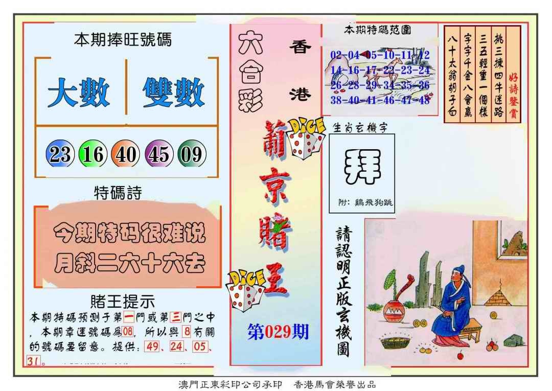 029期葡京赌王彩[图]