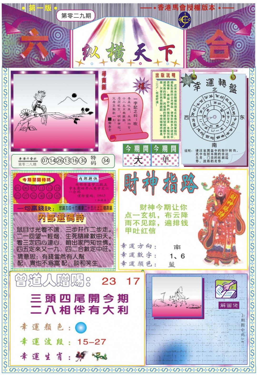 029期纵横天下A[图]