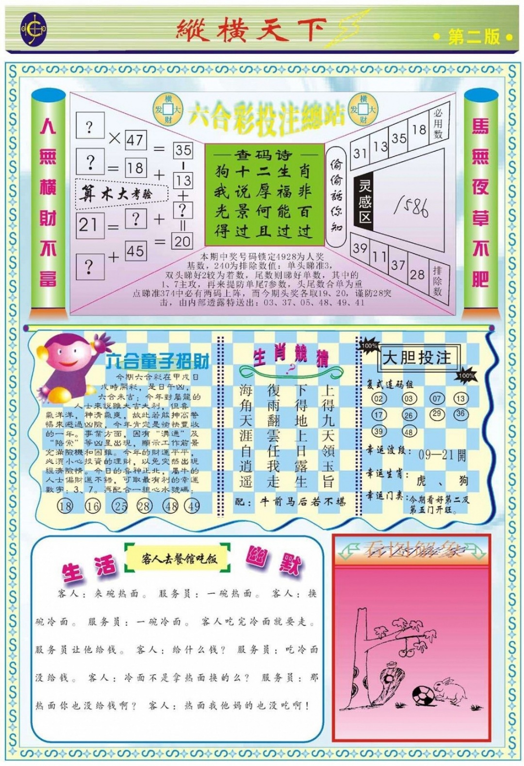 029期纵横天下B[图]