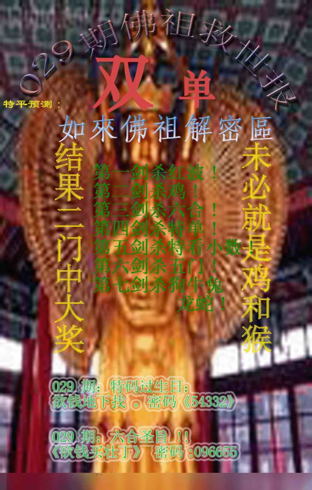 029期佛祖救世报[图]